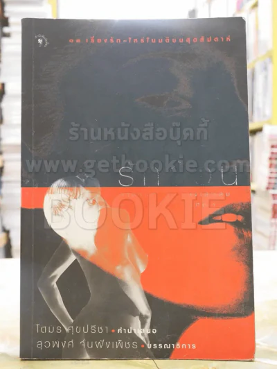 รักร้อน พิมพ์ครั้งแรก รูปที่ 1
