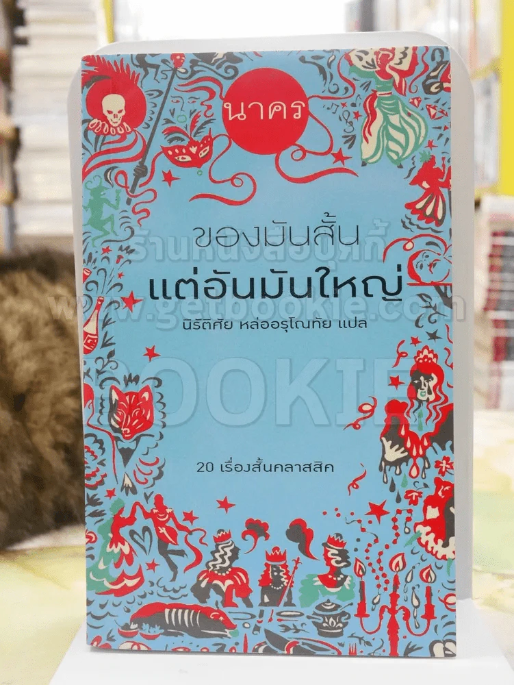 ของมันสั้นแต่อันมันใหญ่ รูปที่ 1