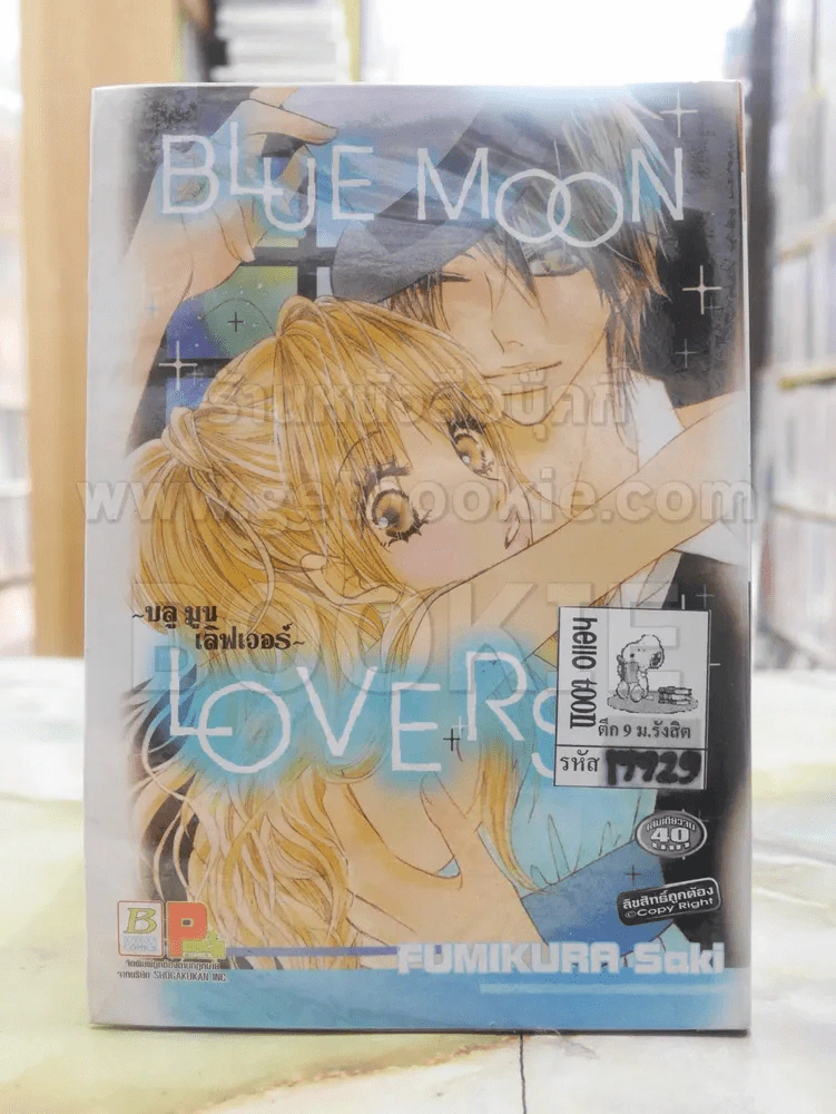 Blue Moon Lovers บลูมูนเลิฟเวอร์ (สภาพบวมน้ำ) รูปที่ 1