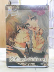 รักร้ายของยัยตัวแสบ รูปที่ 1