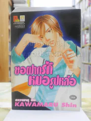 ขอฝากรักหมอรูปหล่อ รูปที่ 1