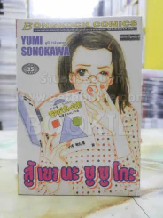 สู้เขานะซูซูโกะ รูปที่ 1