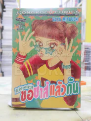 ไม่รักไม่ว่าขอซ่าส์แล้วกัน รูปที่ 1