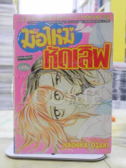 มือใหม่หัดเลิฟ รูปที่ 1
