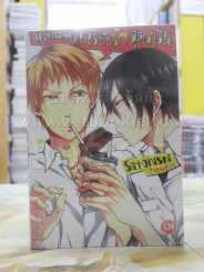 Harassment ฉบับรักสุดป่วน รูปที่ 1