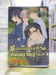ชมรมหลงรักหนุ่มแว่น 2 ภาคโมเอะ รูปที่ 1