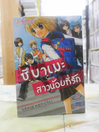 ซึบาเมะสาวน้อยที่รัก รูปที่ 1