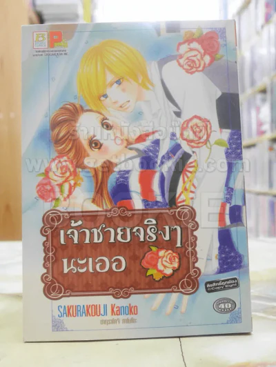 เจ้าชายจริงๆนะเออ รูปที่ 1