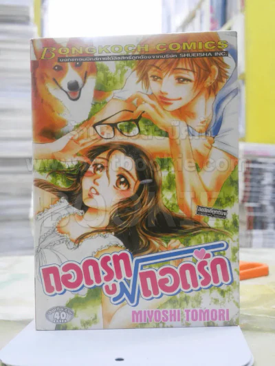 ถอดรูท ถอดรัก รูปที่ 1