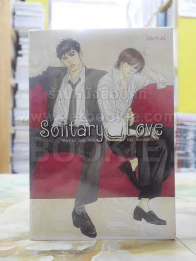 Solitary Love รูปที่ 1