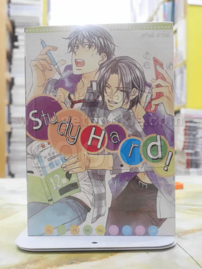Study Hard! รูปที่ 1