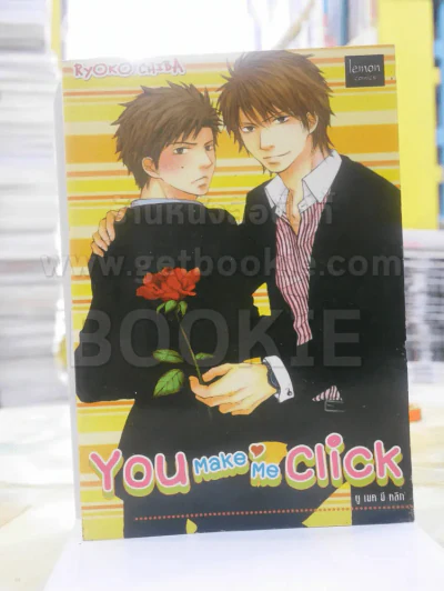 You make me Click รูปที่ 1