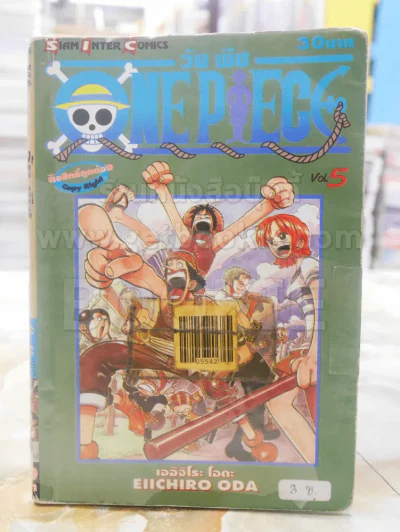 ONE PIECE วัน พีช เล่ม 5 รูปที่ 1