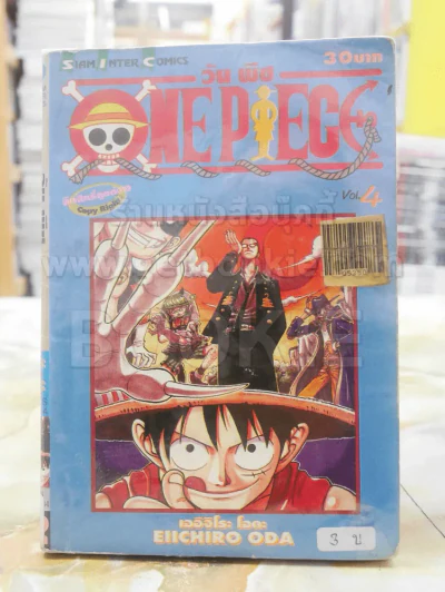 ONE PIECE วัน พีช เล่ม 4 รูปที่ 1