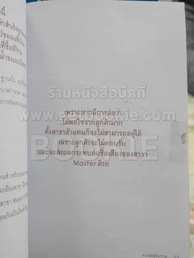 กาแฟโบราณ บริหารอย่างคนรุ่นใหม่ ธุรกิจโตไว ร่ำรวย ยั่งยืน รูปที่ 3