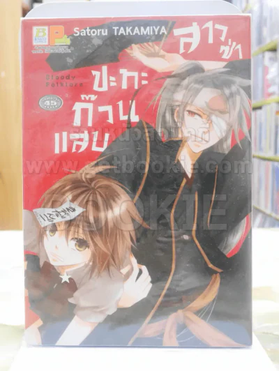 สาวซ่าปะทะก๊วนแสบ รูปที่ 1
