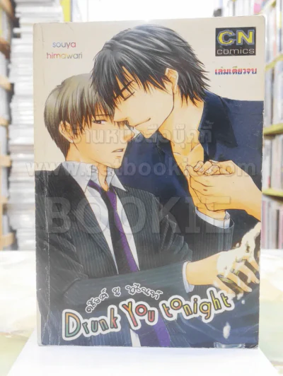 Drunk You toninght ดรังค์ ยู ทูไนท์ รูปที่ 1