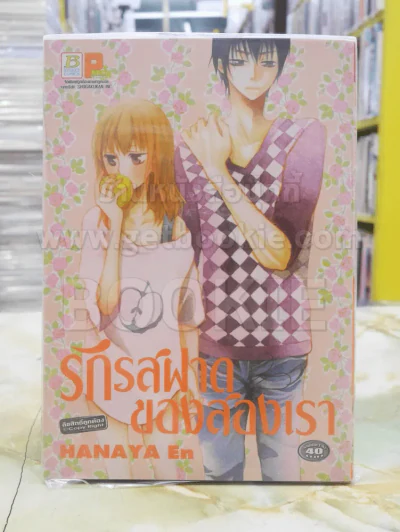 รักรสฝาดของสองเรา รูปที่ 1