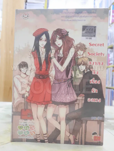 Secret Society สมาคมลับเรื่องรักอลเวง รูปที่ 1