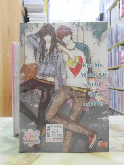 Kiss Me, Mister AB สืบลับจับใจละลายรัก รูปที่ 1