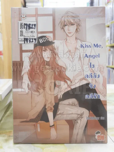 Kiss Me, Angel ไขคดีลับ จับคดีรัก รูปที่ 1