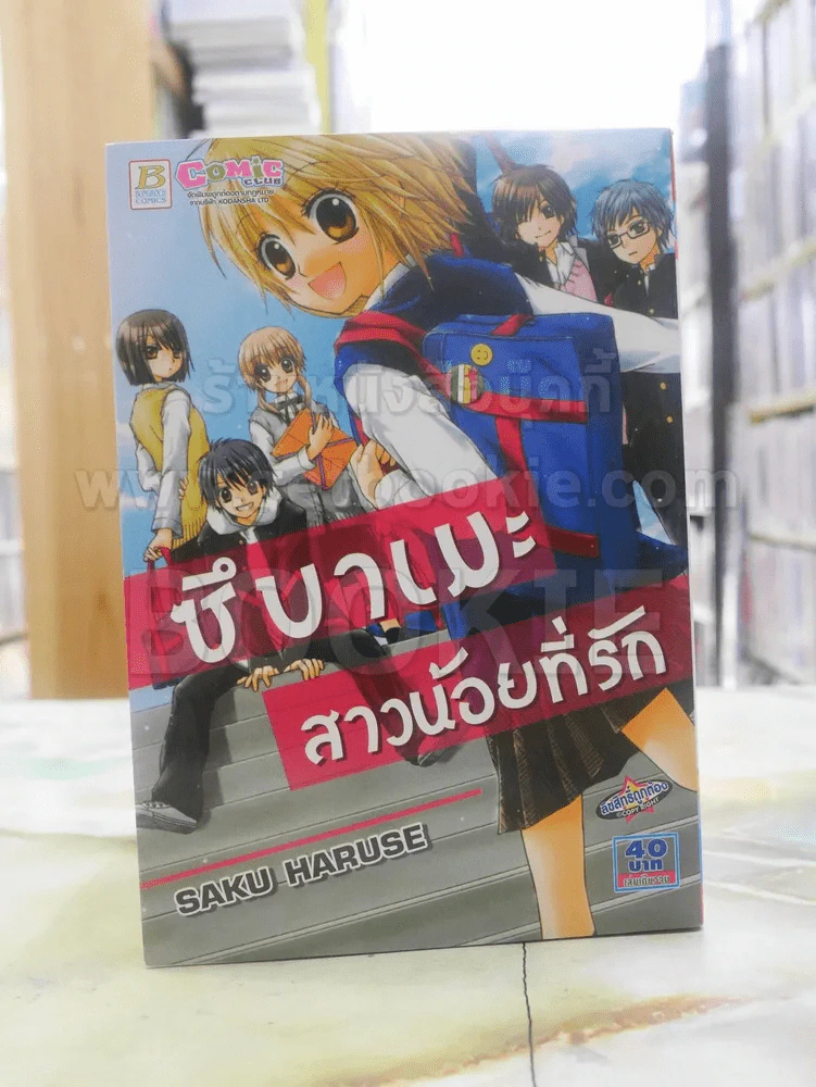 ซึบาเมะสาวน้อยที่รัก รูปที่ 1