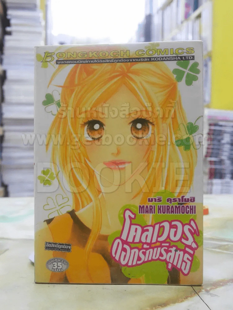 โคลเวอร์ ดอกรักบริสุทธิ์ รูปที่ 1