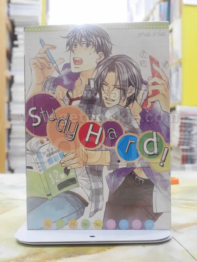 Study Hard! รูปที่ 1