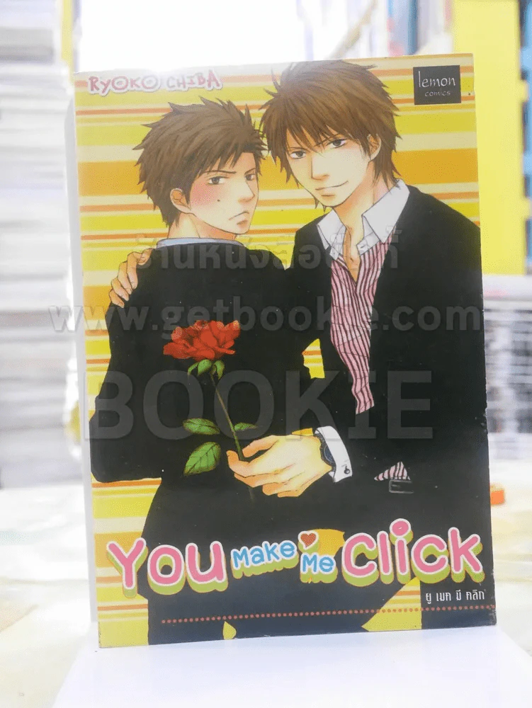 You make me Click รูปที่ 1