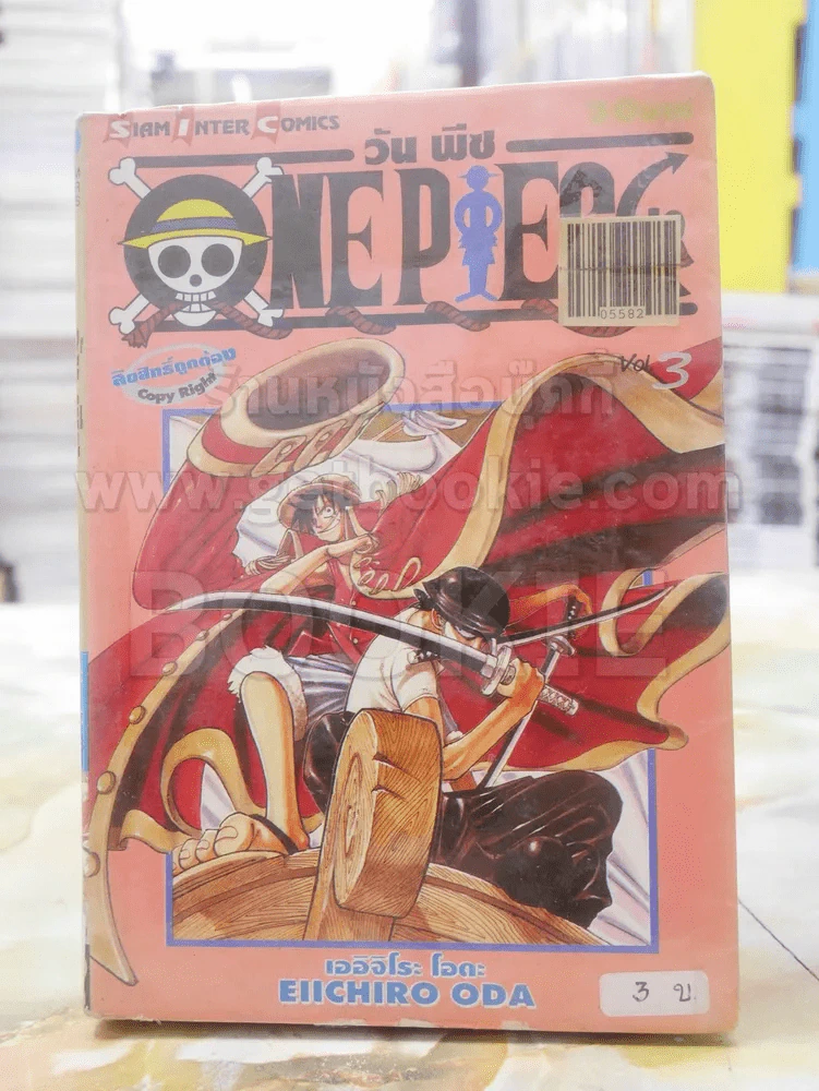ONE PIECE วัน พีช เล่ม 3 รูปที่ 1
