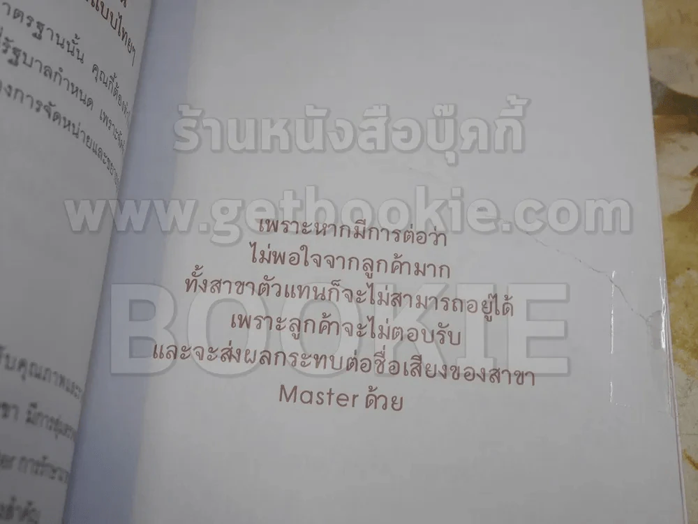 กาแฟโบราณ บริหารอย่างคนรุ่นใหม่ ธุรกิจโตไว ร่ำรวย ยั่งยืน รูปที่ 4