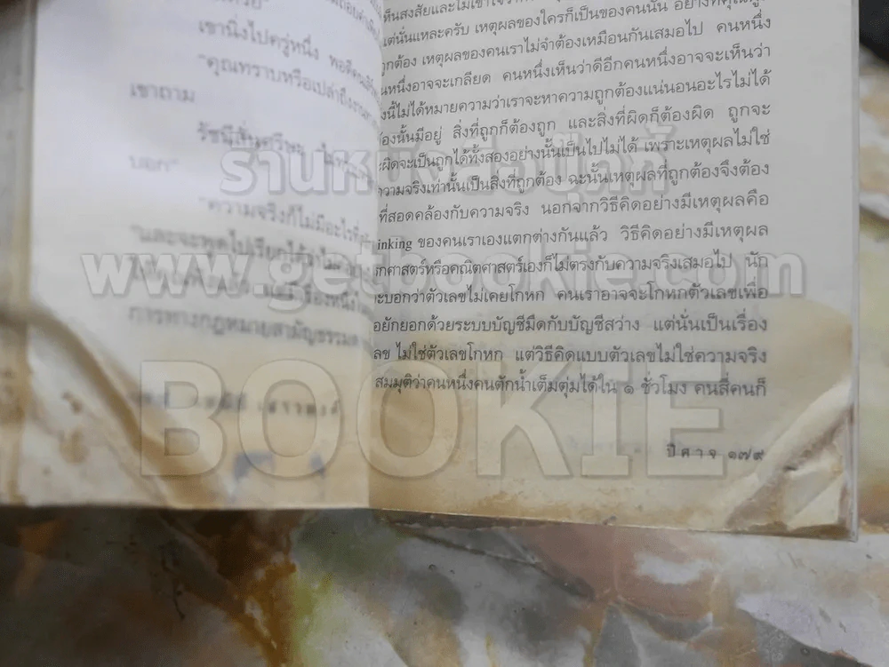 ปีศาจ - เสนีย์ เสาวพงศ์ รูปที่ 3