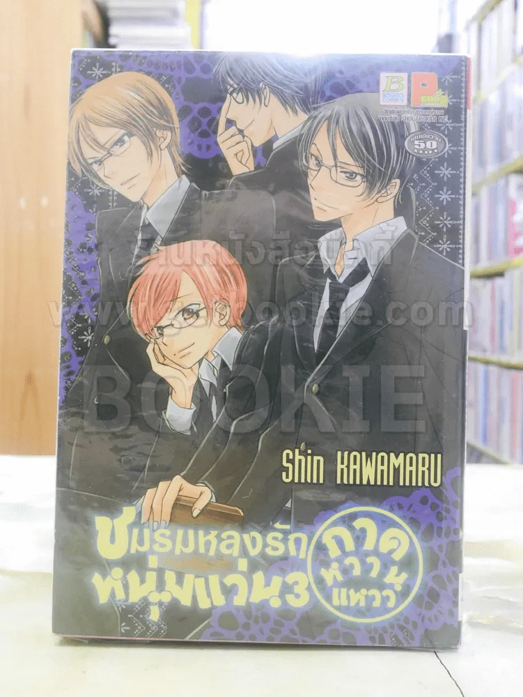 ชมรม หลงรักหนุ่มแว่น 3 ภาคหวานแหวน รูปที่ 1