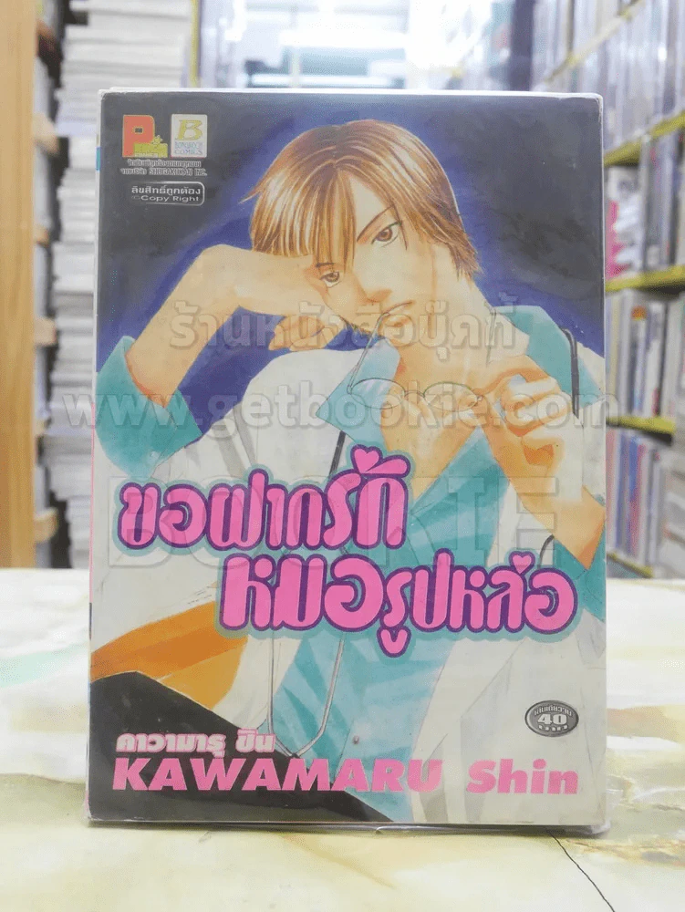ขอฝากรักหมอรูปหล่อ รูปที่ 1