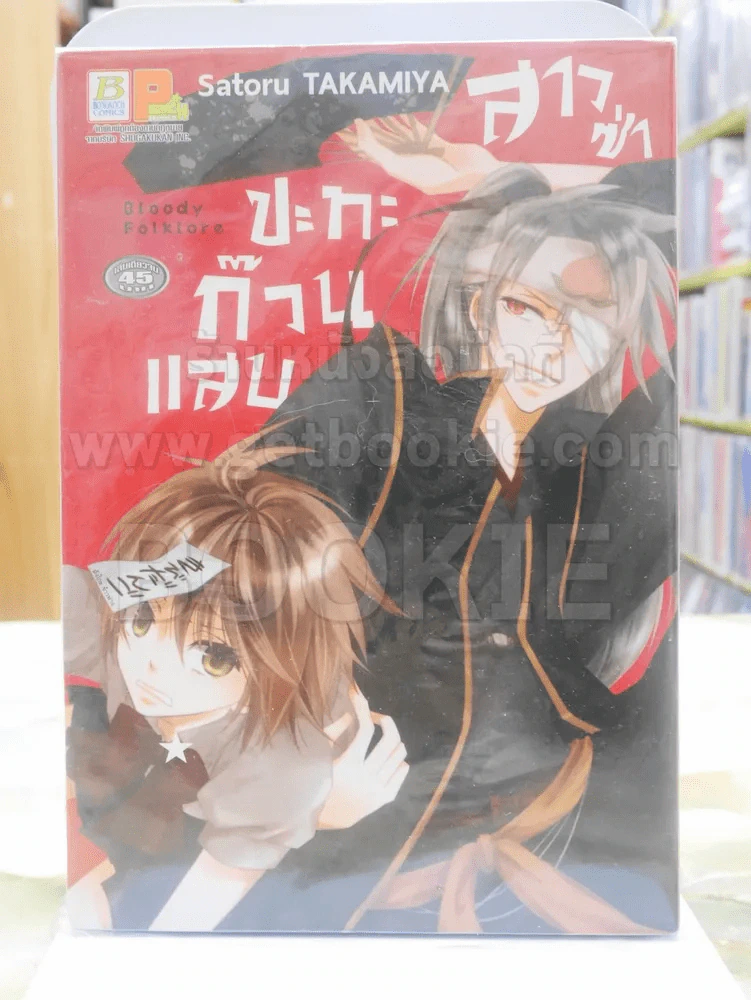 สาวซ่าปะทะก๊วนแสบ รูปที่ 1