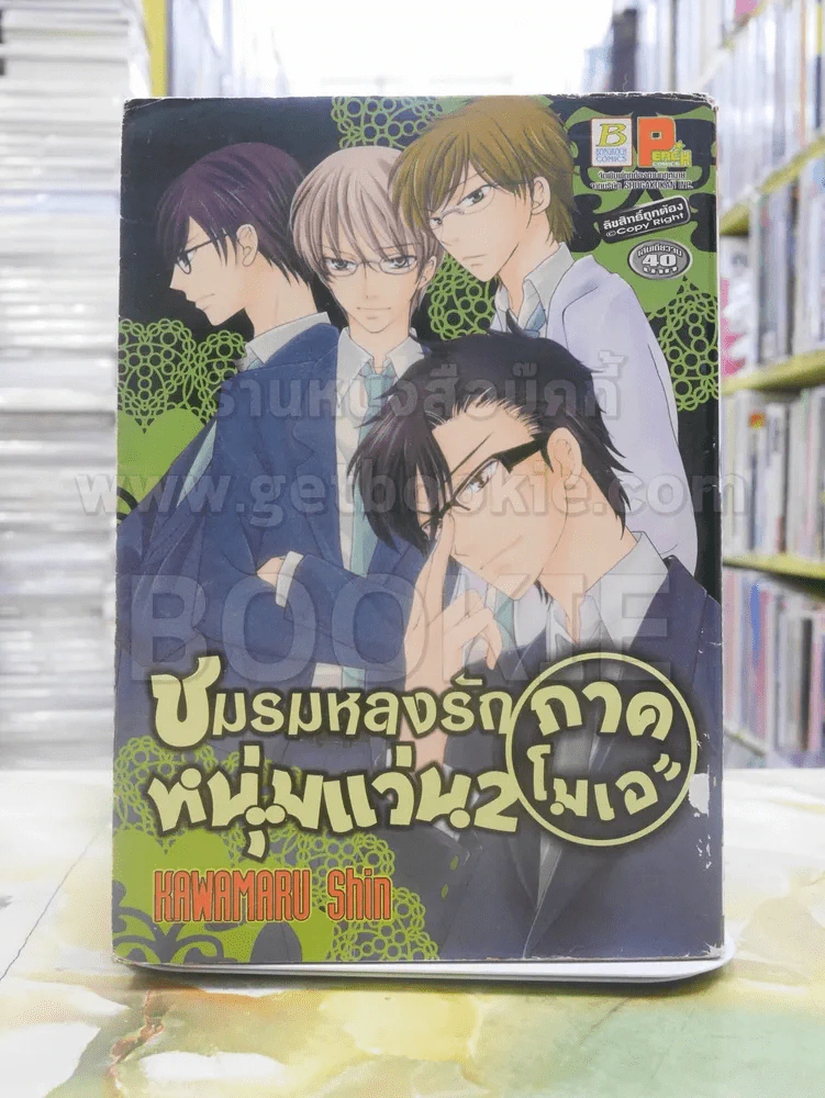 ชมรมหลงรักหนุ่มแว่น 2 ภาคโมเอะ รูปที่ 1
