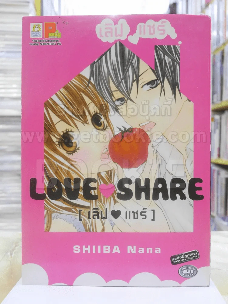 LOVE SHARE เลิฟ แชร์ รูปที่ 1
