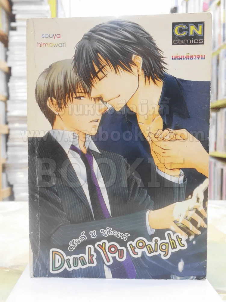 Drunk You toninght ดรังค์ ยู ทูไนท์ รูปที่ 1