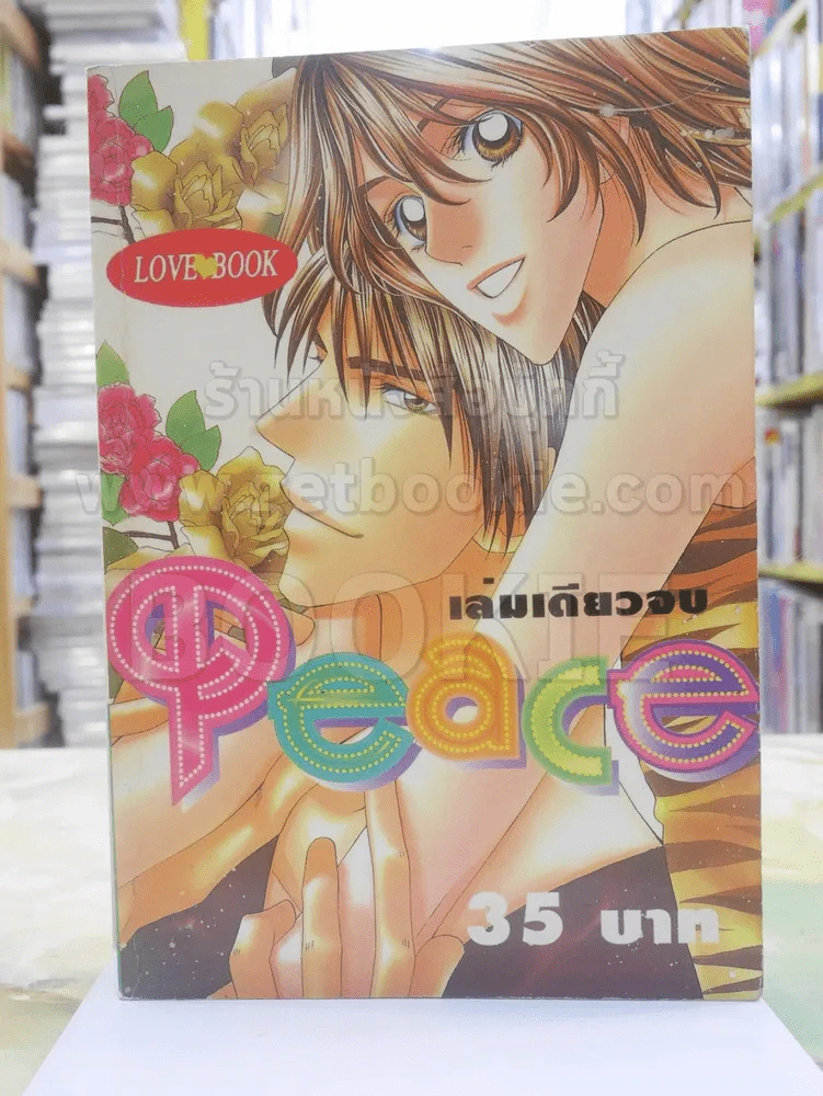 Peace รูปที่ 1