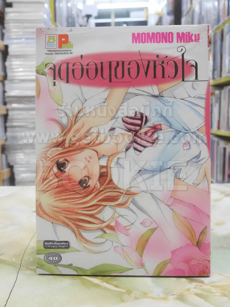 จุดอ่อนของหัวใจ (มีคราบน้ำ) รูปที่ 1