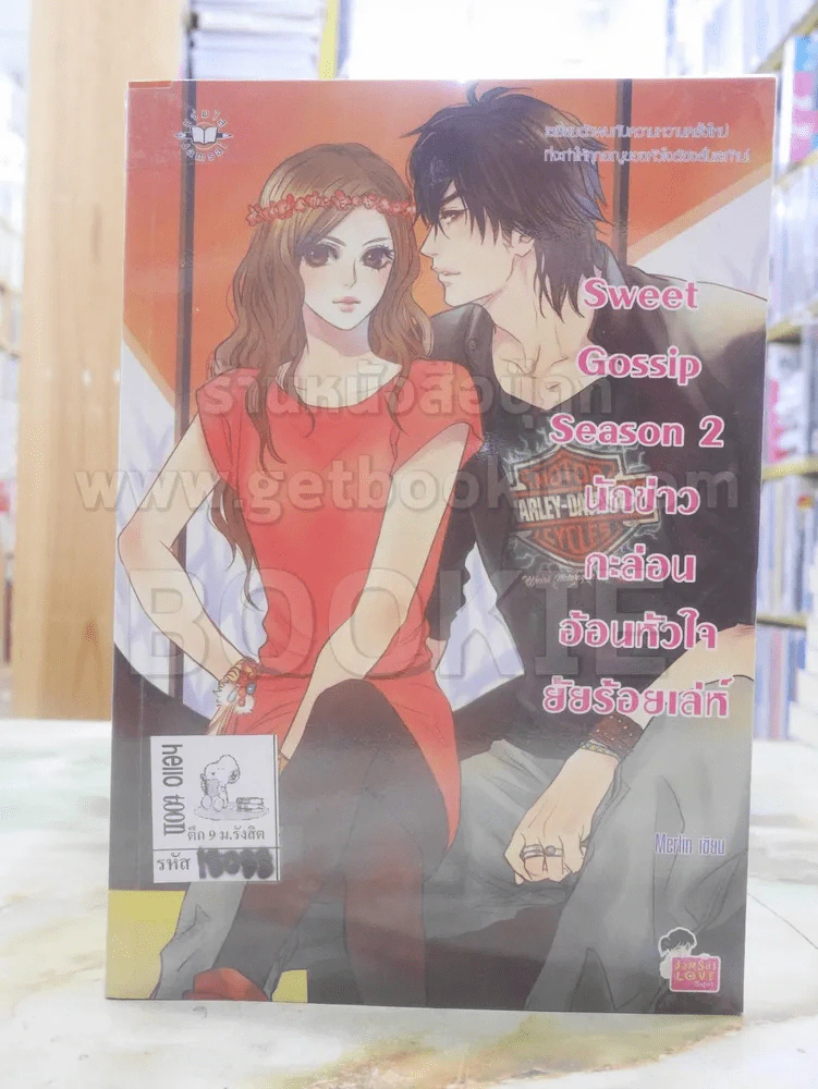 Sweet Gossip Season 2 นักข่าวกะล่อนอ้อนหัวใจยัยร้อยเล่ห์ รูปที่ 1