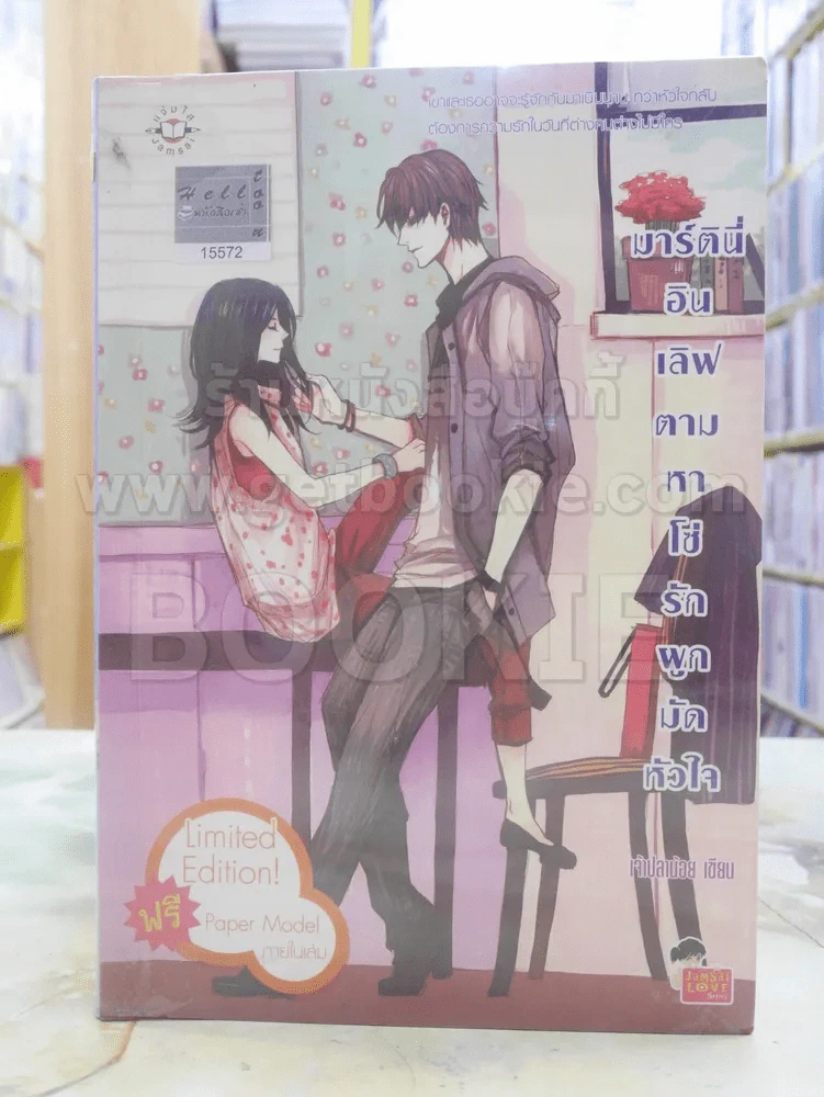 มาร์ตินี่อินเลิฟ ตามหาโซ่รักผูกมัดหัวใจ รูปที่ 1