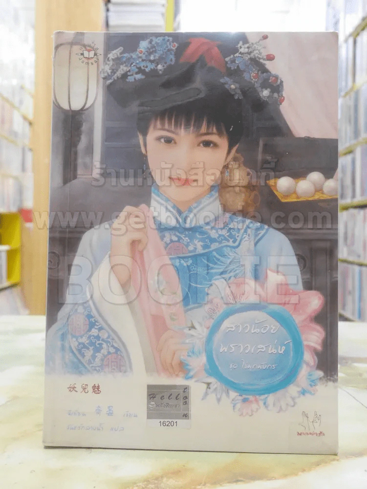 สาวน้อยพราวเสน่ห์ ชุด ไข่มุกมังกร รูปที่ 1