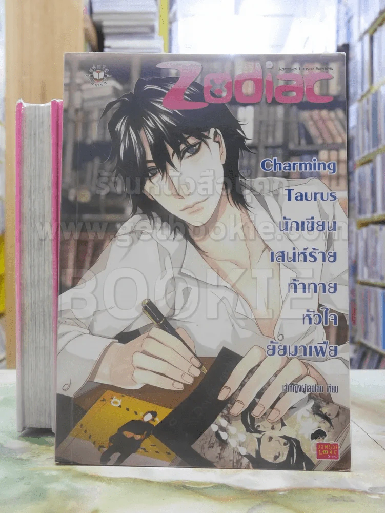 Charming Taurus นักเขียนเสน่ห์ร้ายท้าทายหัวใจยัยมาเฟีย รูปที่ 1