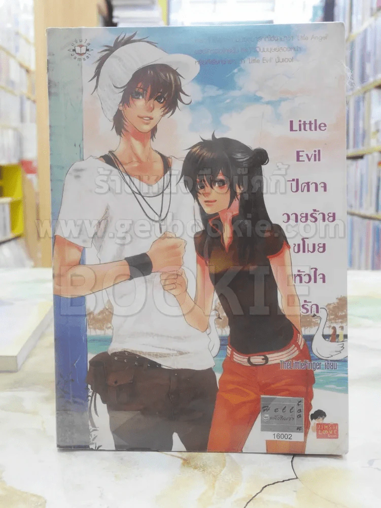 Little Evil ปีศาจวายร้ายขโมยหัวใจรัก รูปที่ 1