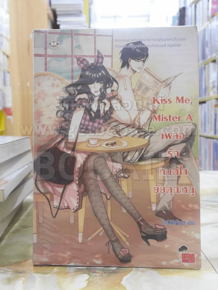 Kiss Me, Mister A เผลอรักหมดใจยัยคุณหนู รูปที่ 1