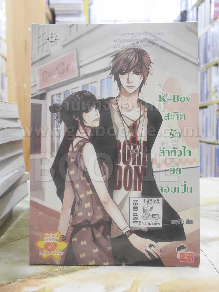 K-Boy สะกิดรักล่าหัวใจยัยจอมเปิ่น รูปที่ 1