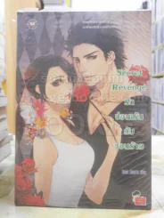 Secret Revenge รักซ่อนเร้น ลับซ่อนร้าย รูปที่ 1