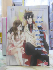 [7's] Beauty and Crazy Prince สวยเริดเชิดใส่เจ้าชายเอาแต่ใจ รูปที่ 1