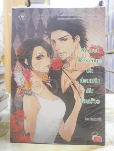 Secret Revenge รักซ่อนเร้น ลับซ่อนร้าย รูปที่ 1